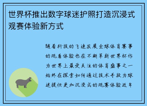 世界杯推出数字球迷护照打造沉浸式观赛体验新方式