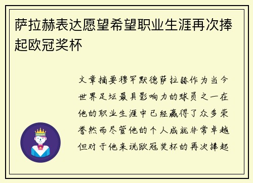 萨拉赫表达愿望希望职业生涯再次捧起欧冠奖杯
