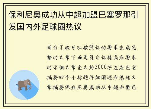 保利尼奥成功从中超加盟巴塞罗那引发国内外足球圈热议 保利尼奥成功从中超加盟巴塞罗那引发国内外足球圈热议