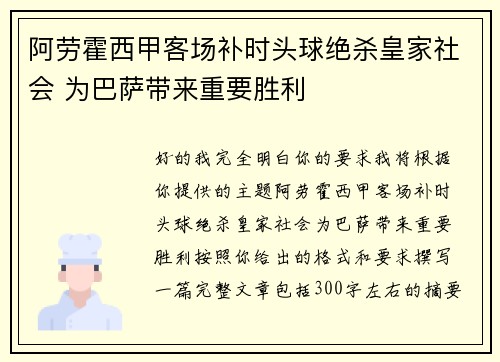阿劳霍西甲客场补时头球绝杀皇家社会 为巴萨带来重要胜利
