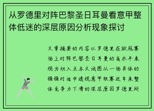 从罗德里对阵巴黎圣日耳曼看意甲整体低迷的深层原因分析现象探讨 从罗德里对阵巴黎圣日耳曼看意甲整体低迷的深层原因分析现象探讨