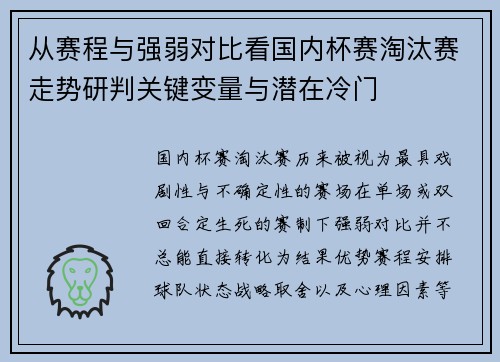 从赛程与强弱对比看国内杯赛淘汰赛走势研判关键变量与潜在冷门